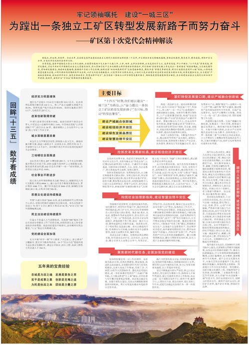 2021年03月30日專版 礦區(qū)擁抱互聯(lián)網(wǎng)新聞信息服務(wù)，邁向智能化發(fā)展新時(shí)代