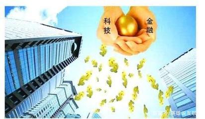 融合創新，智啟未來 科技與金融結合的必然之路與互聯網金融信息服務